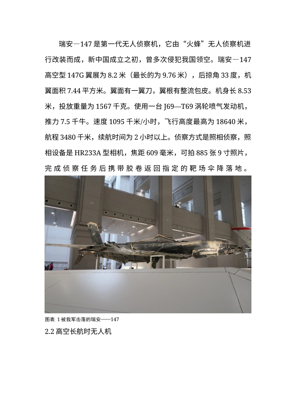 2025 美军无人机作战运用研究-约8624字符.docx_第3页