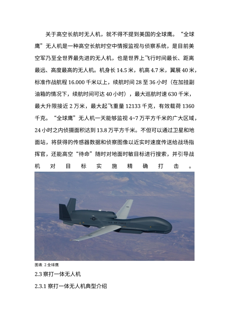 2025 美军无人机作战运用研究-约8624字符.docx_第4页