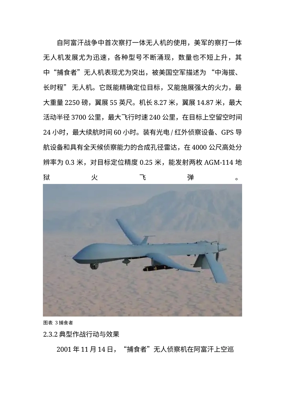 2025 美军无人机作战运用研究-约8624字符.docx_第5页