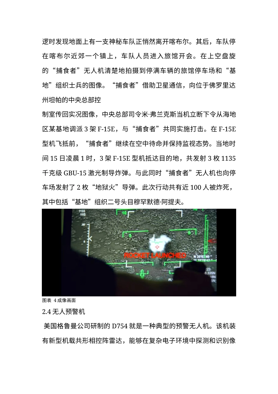 2025 美军无人机作战运用研究-约8624字符.docx_第6页