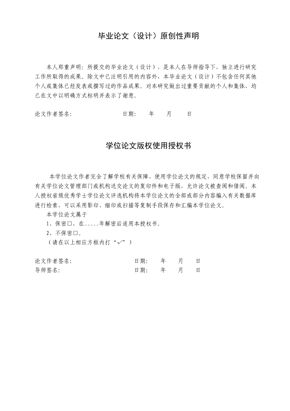 25年查重低 年度十大网络用语在汉语国际教育中的应用-约18579字符.doc_第1页
