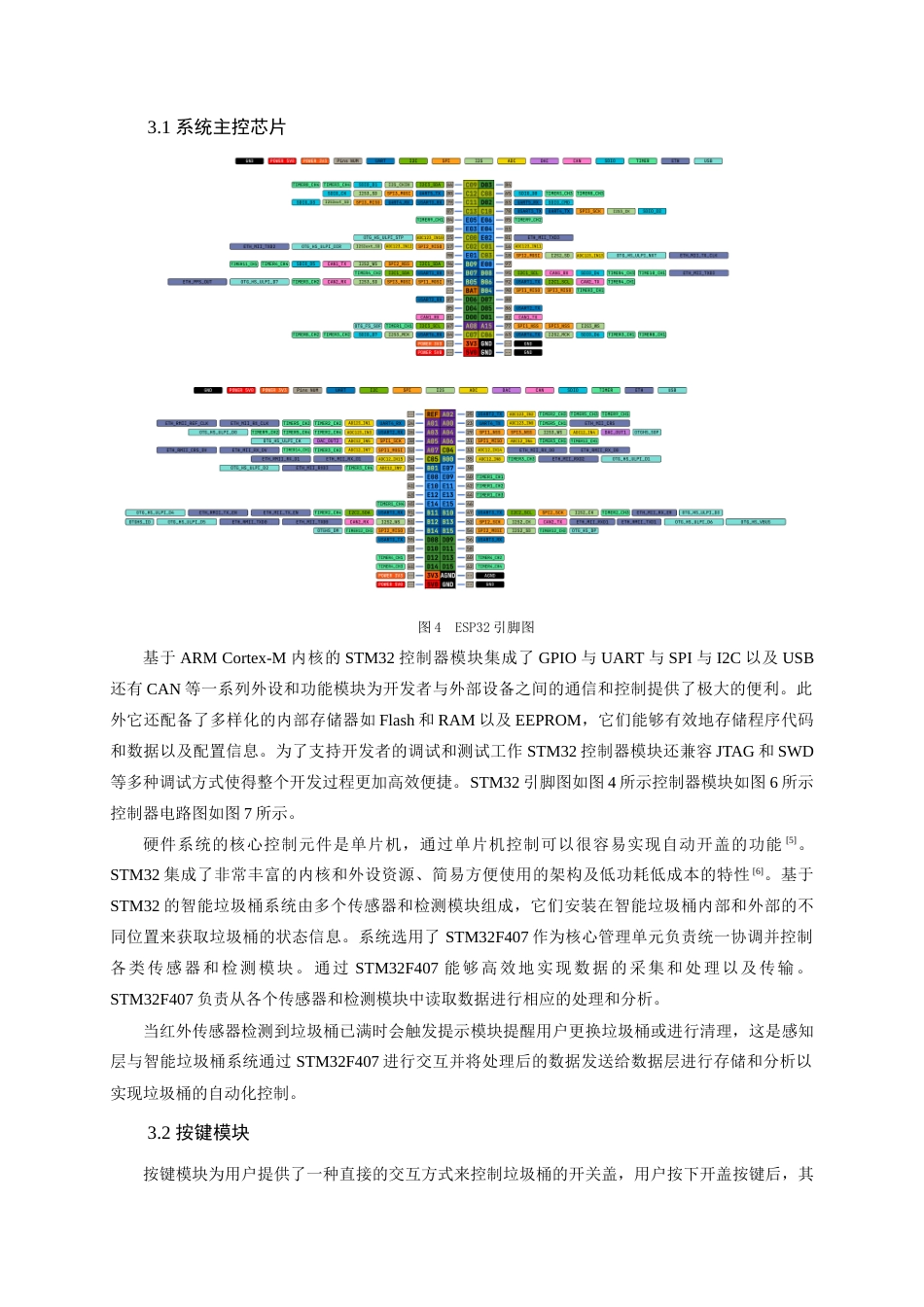 25年查重低 电气自动化电子信息 基于STM32的智能垃圾桶优化设计与实现.doc_第10页