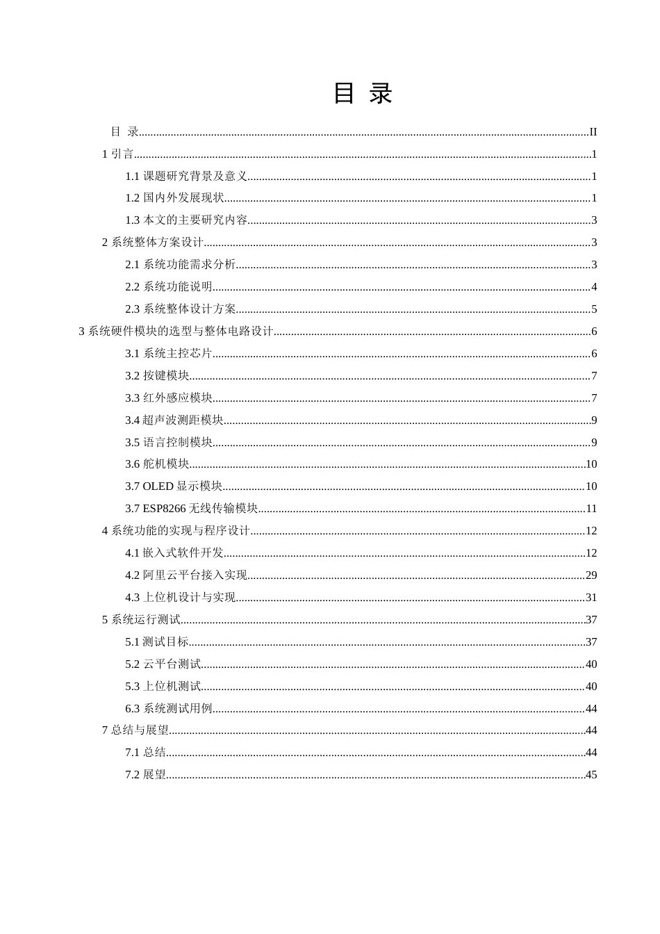 25年查重低 电气自动化电子信息 基于STM32的智能垃圾桶优化设计与实现.doc_第2页
