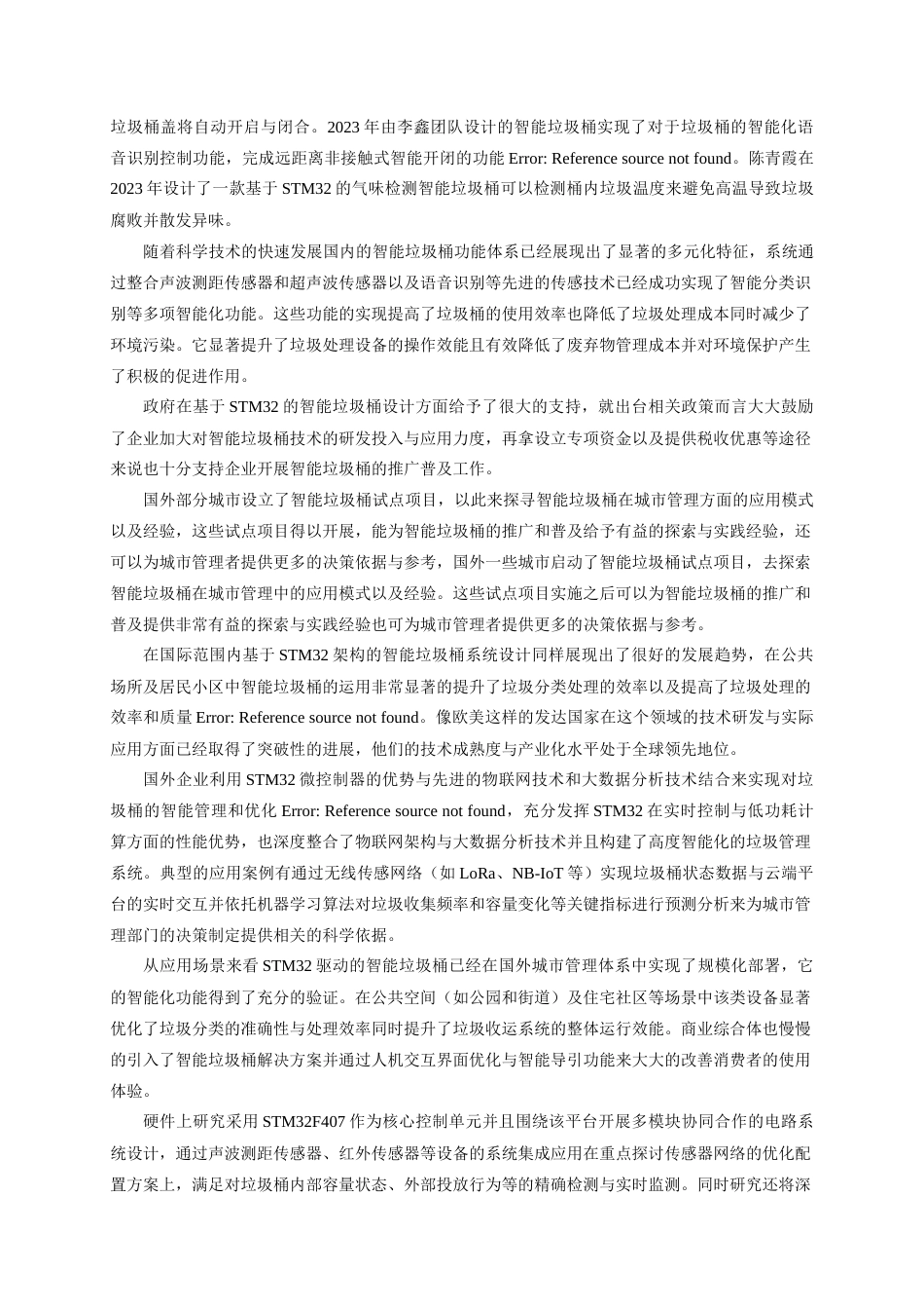 25年查重低 电气自动化电子信息 基于STM32的智能垃圾桶优化设计与实现.doc_第5页