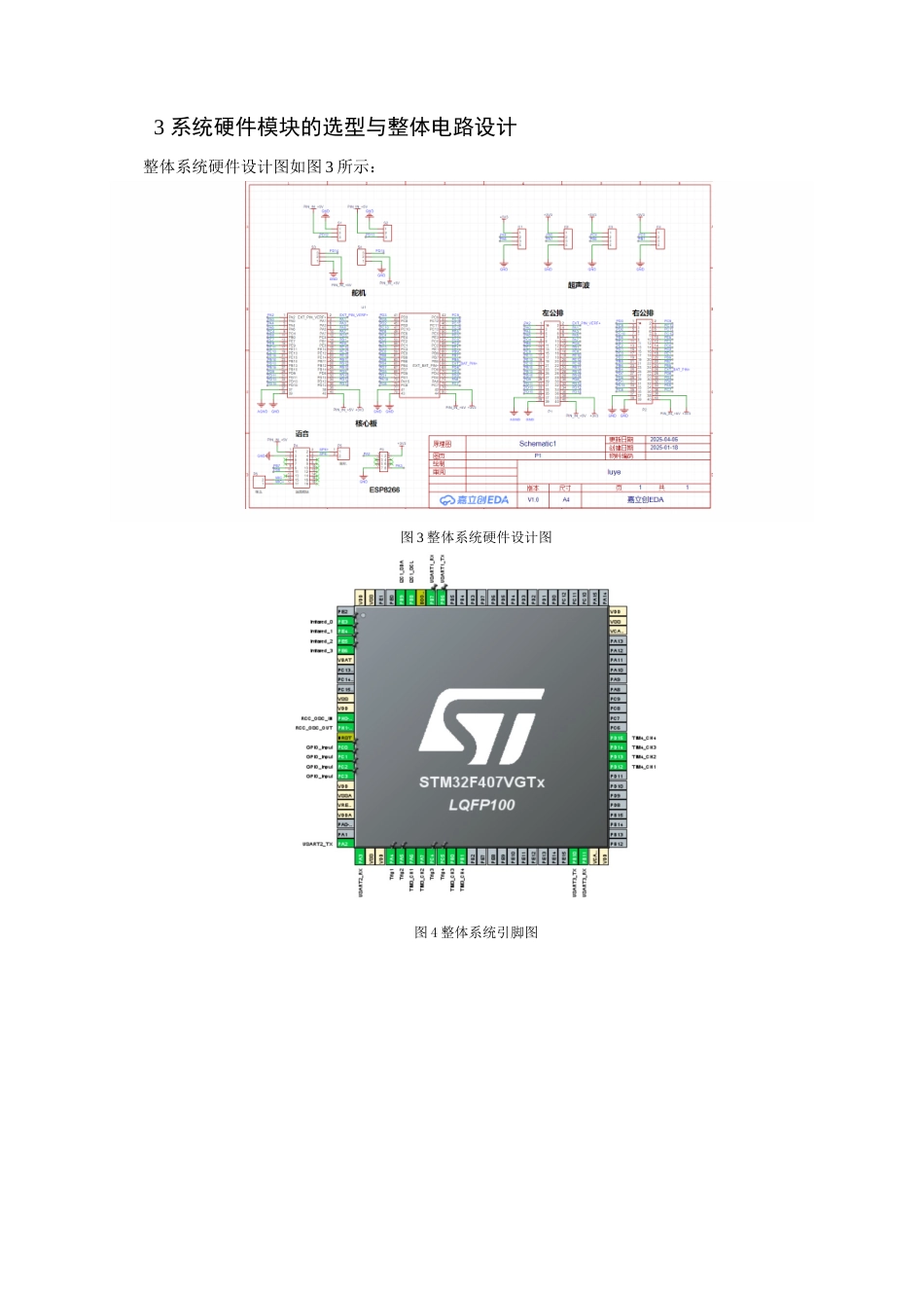 25年查重低 电气自动化电子信息 基于STM32的智能垃圾桶优化设计与实现.doc_第9页