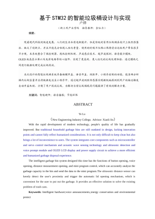 25年查重低 电气自动化电子信息 基于STM32的智能垃圾桶优化设计与实现.doc