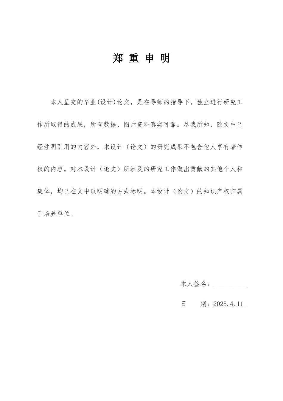 25年查重低 浅谈动画短片创作中的场景设计——二维动画短片《傩》创作报告-约10331字符.docx_第1页