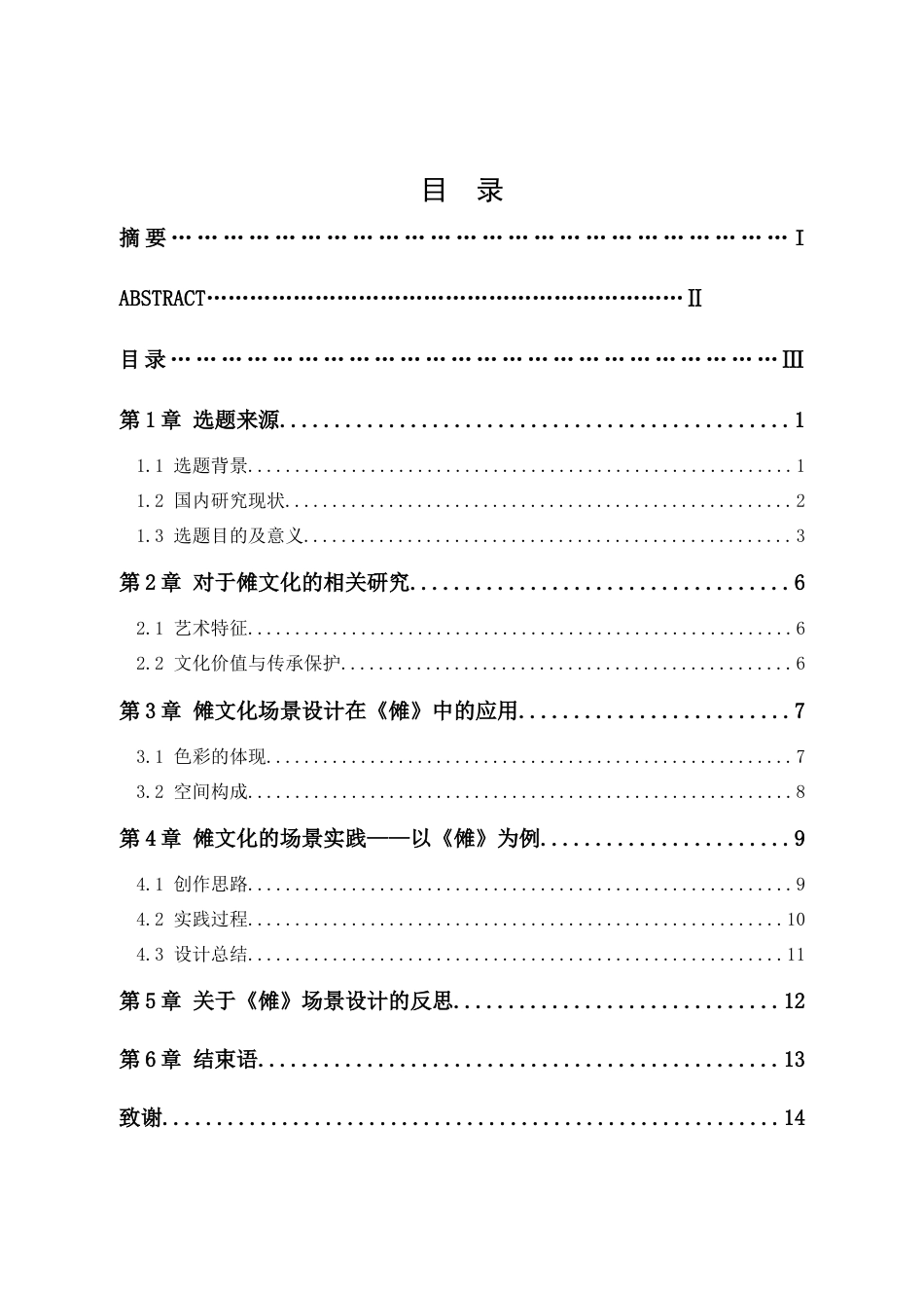 25年查重低 浅谈动画短片创作中的场景设计——二维动画短片《傩》创作报告-约10331字符.docx_第5页