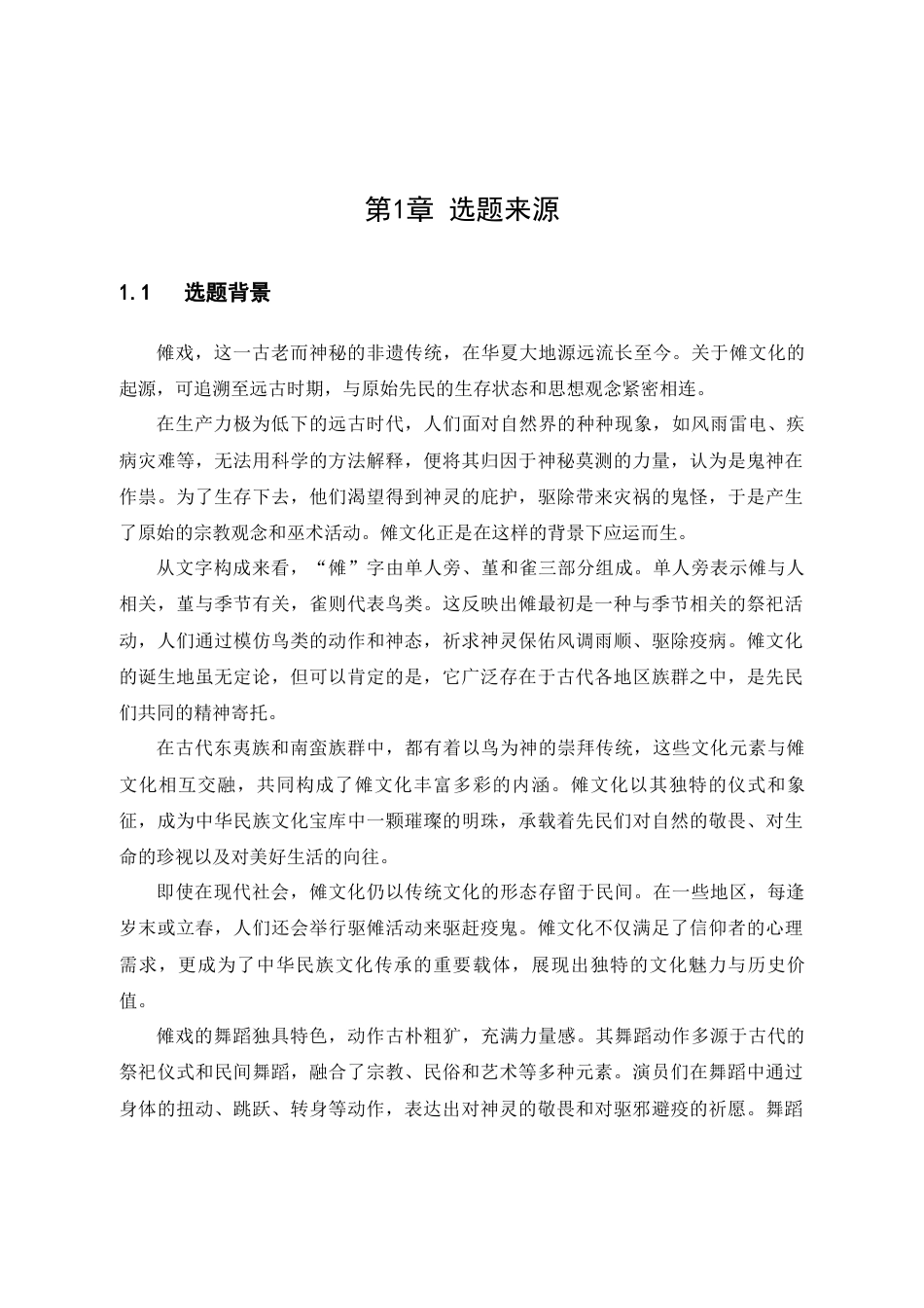 25年查重低 浅谈动画短片创作中的场景设计——二维动画短片《傩》创作报告-约10331字符.docx_第7页