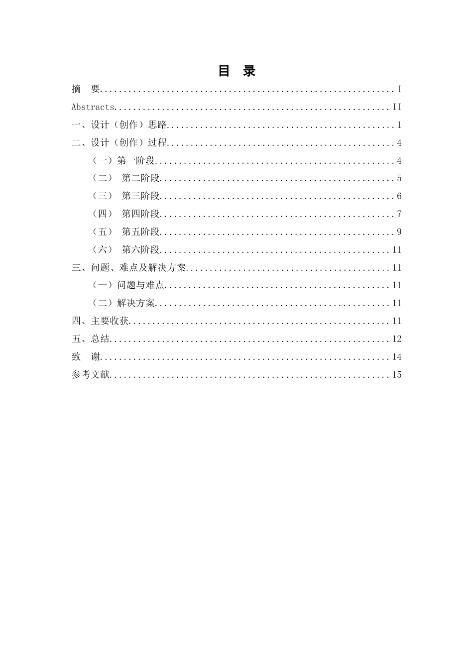 25年查重低 《绿春县农业产业示范园区》——子雄村示范片区整体方案设计.docx_第1页
