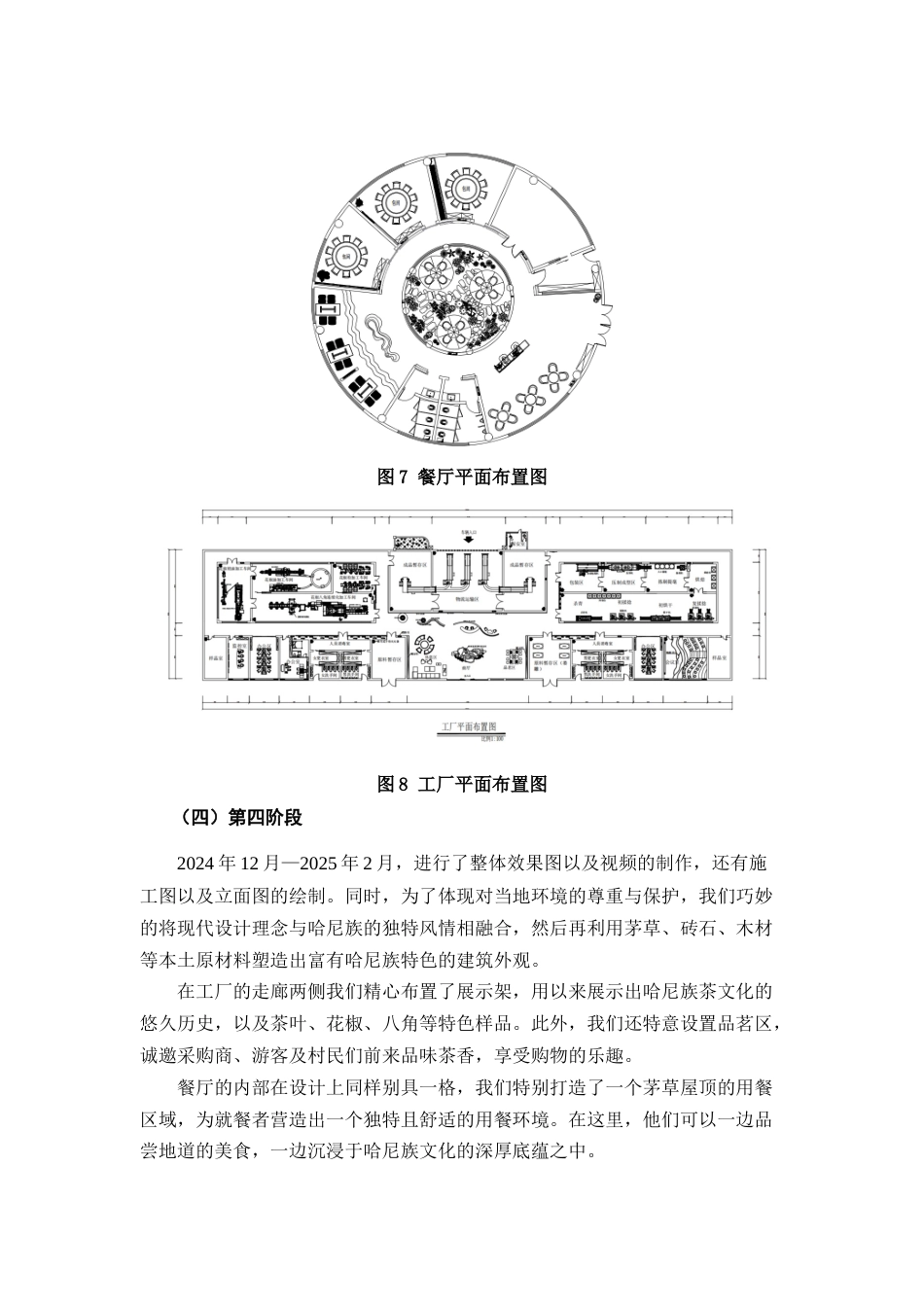 25年查重低 《绿春县农业产业示范园区》——子雄村示范片区整体方案设计.docx_第10页