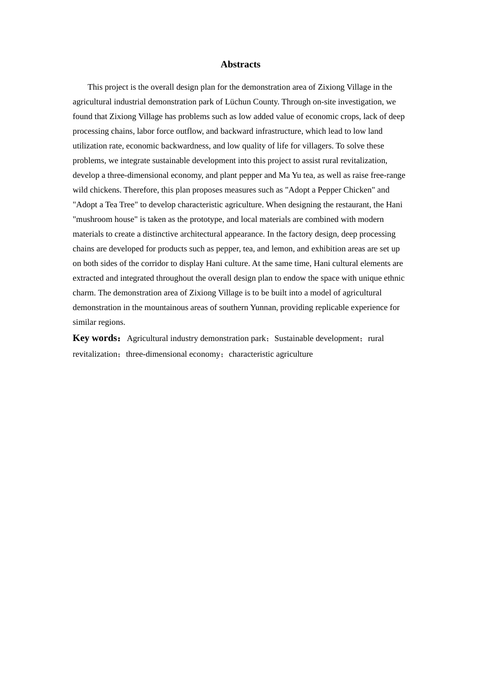 25年查重低 《绿春县农业产业示范园区》——子雄村示范片区整体方案设计.docx_第3页