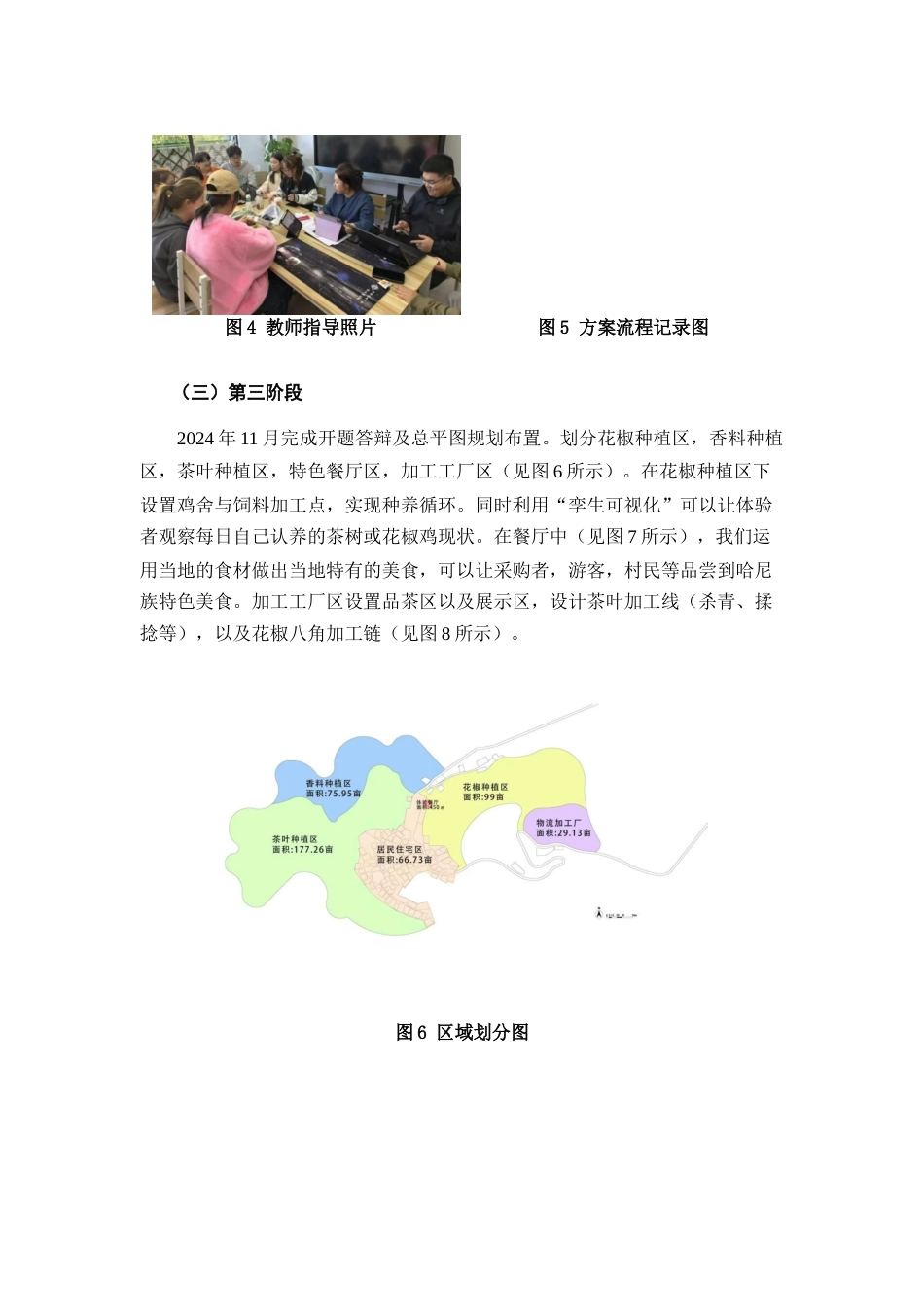 25年查重低 《绿春县农业产业示范园区》——子雄村示范片区整体方案设计.docx_第9页