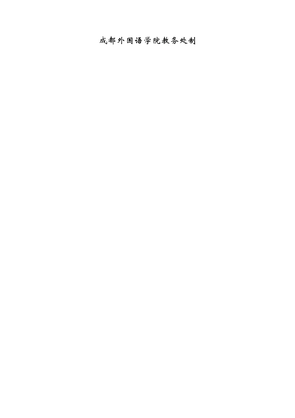 25年查重低 基于桑克模式的蒙牛乳业公司的战略成本管理研究-约16936字符.docx_第1页