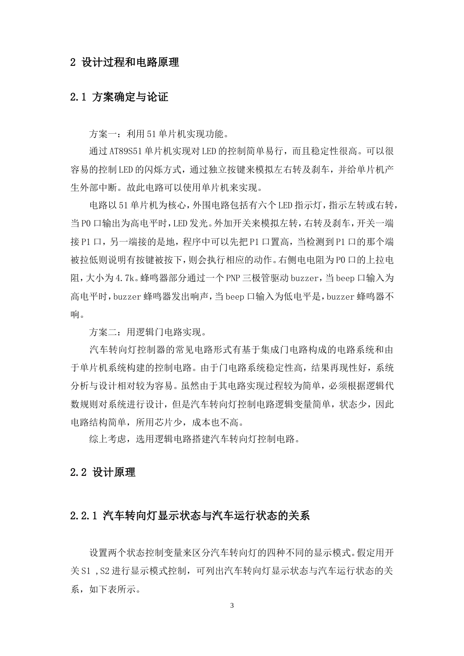 25年汽服务工程底盘电控系统实习 汽车转向灯控制电路仿真-约4606字符.doc_第3页