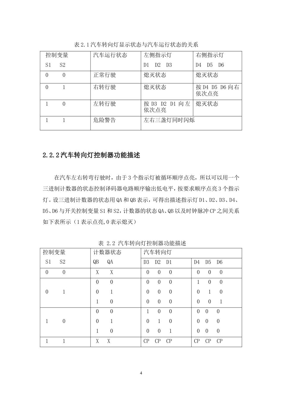 25年汽服务工程底盘电控系统实习 汽车转向灯控制电路仿真-约4606字符.doc_第4页