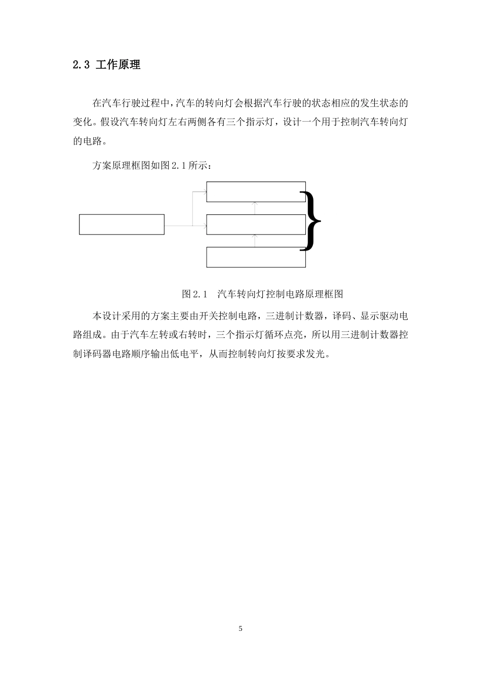 25年汽服务工程底盘电控系统实习 汽车转向灯控制电路仿真-约4606字符.doc_第5页