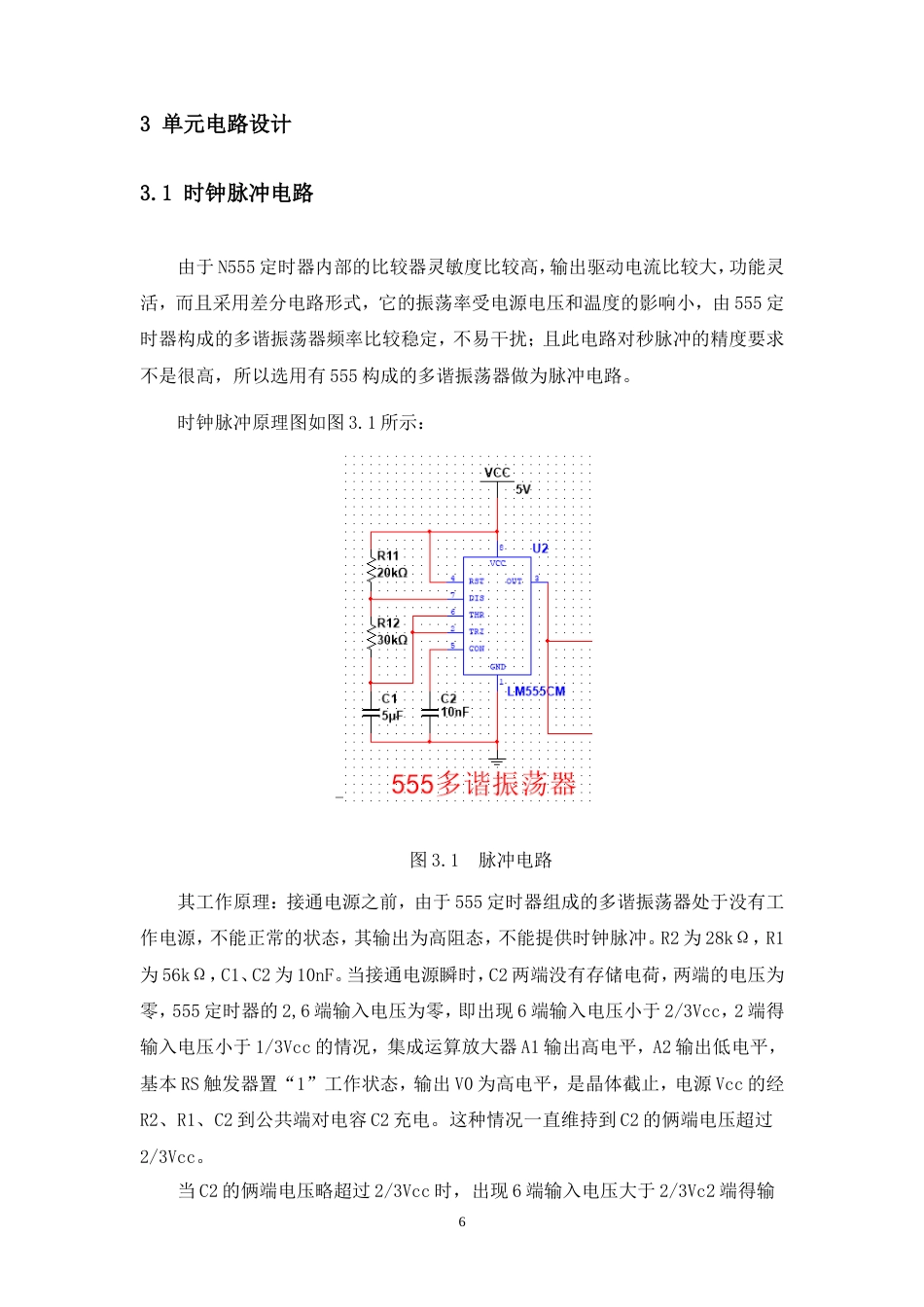25年汽服务工程底盘电控系统实习 汽车转向灯控制电路仿真-约4606字符.doc_第6页