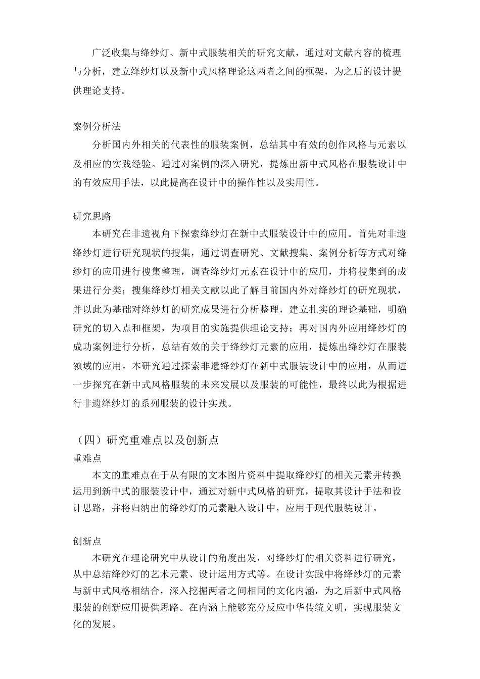 25年查重低 非遗绛纱灯在新中式服装设计中的应用.doc_第8页