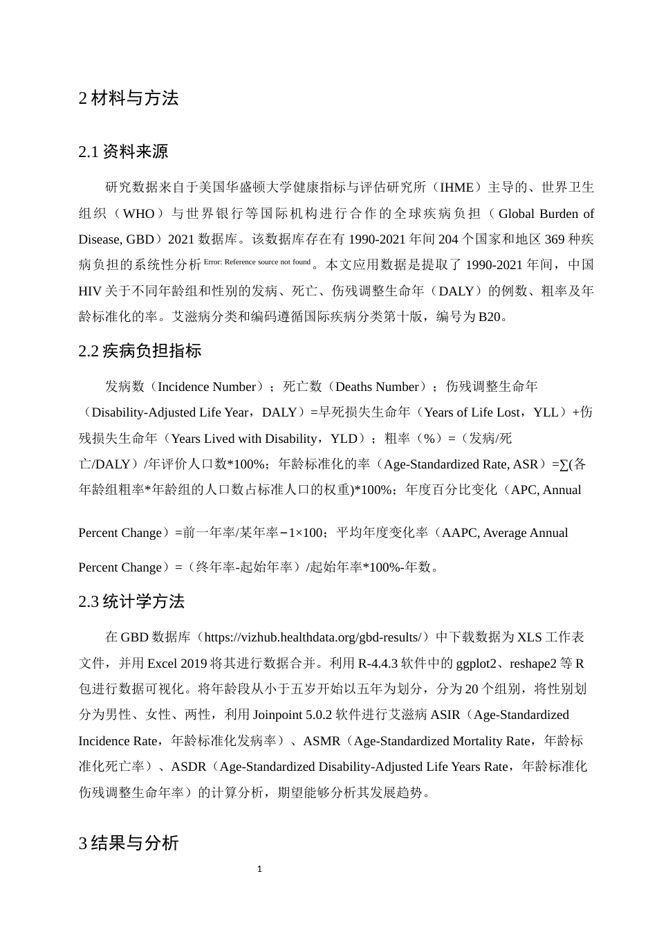 2025  艾滋病疾病负担关于年龄结构变迁，性别差异及疾病负担变化趋势统计学研究 （少第一章）-约3565字符.docx_第1页