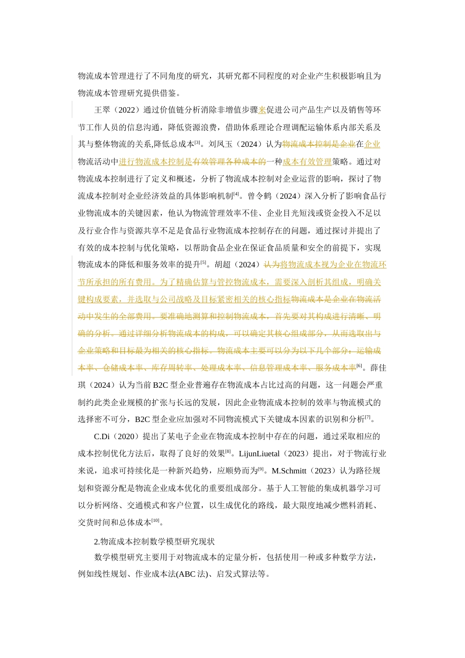 25年查重低 企业物流成本控制与优化研究以良品铺子为例-约13547字符.docx_第5页