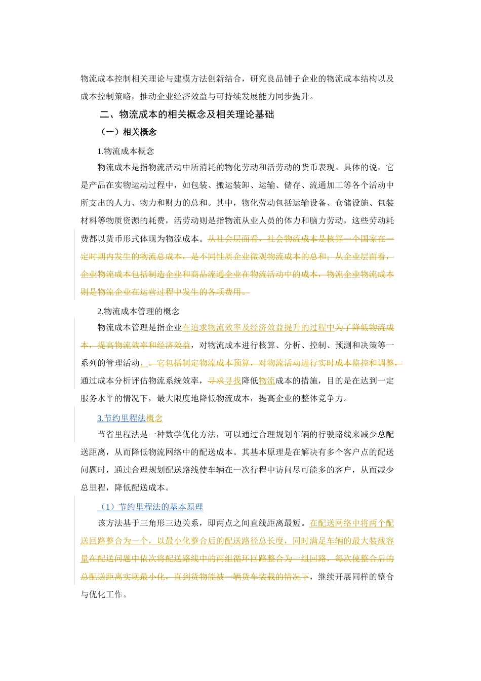 25年查重低 企业物流成本控制与优化研究以良品铺子为例-约13547字符.docx_第7页