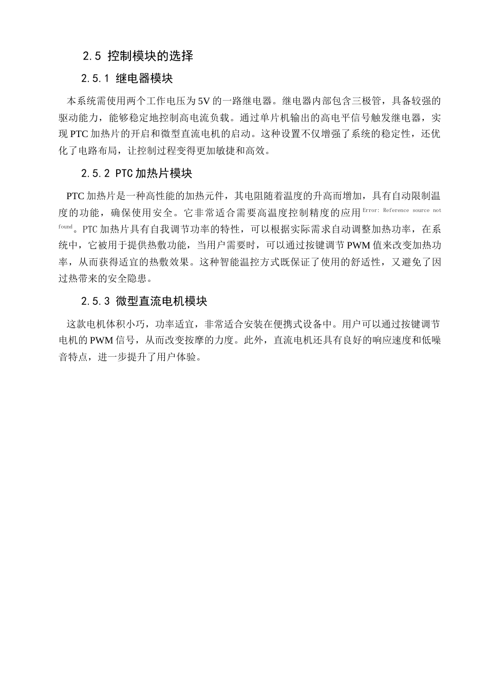 25年查重低 电气自动化电子信息 基于STM32的颈部护理系统.doc_第10页