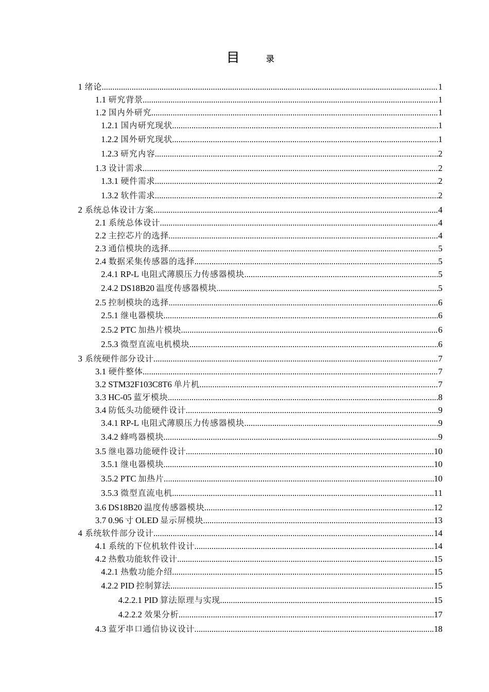 25年查重低 电气自动化电子信息 基于STM32的颈部护理系统.doc_第3页