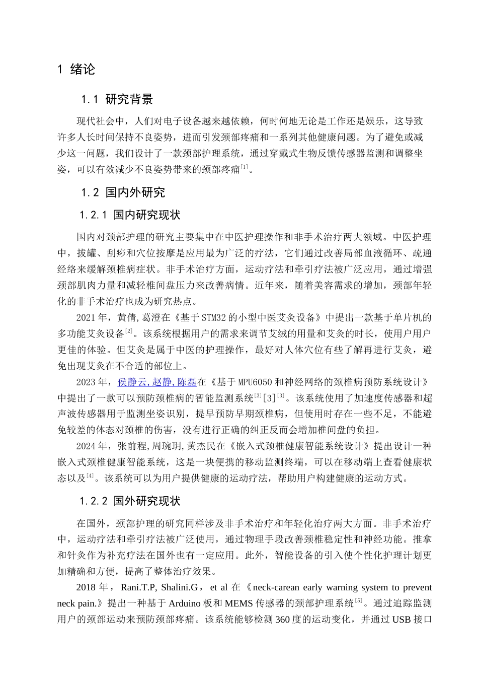 25年查重低 电气自动化电子信息 基于STM32的颈部护理系统.doc_第5页
