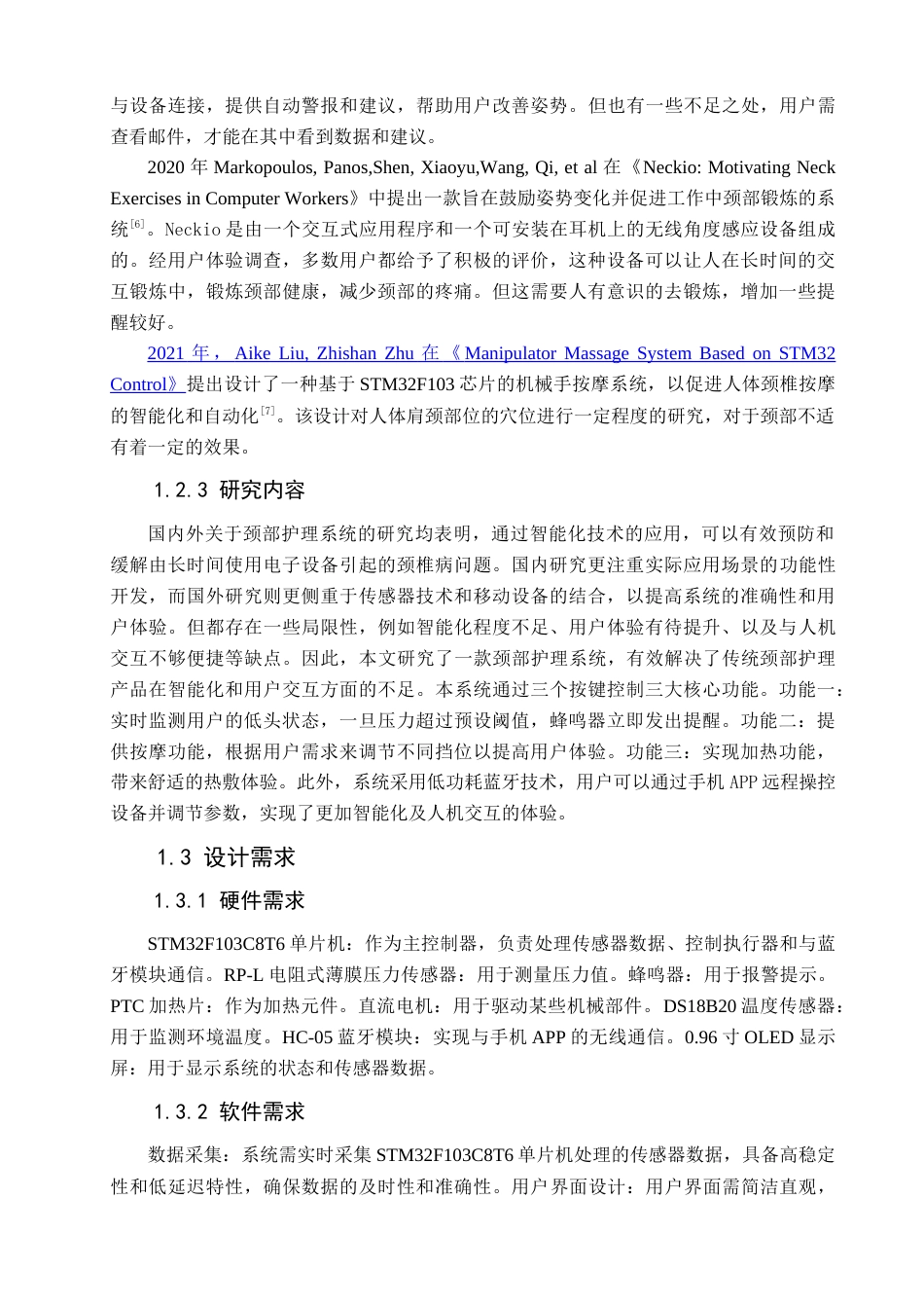 25年查重低 电气自动化电子信息 基于STM32的颈部护理系统.doc_第6页