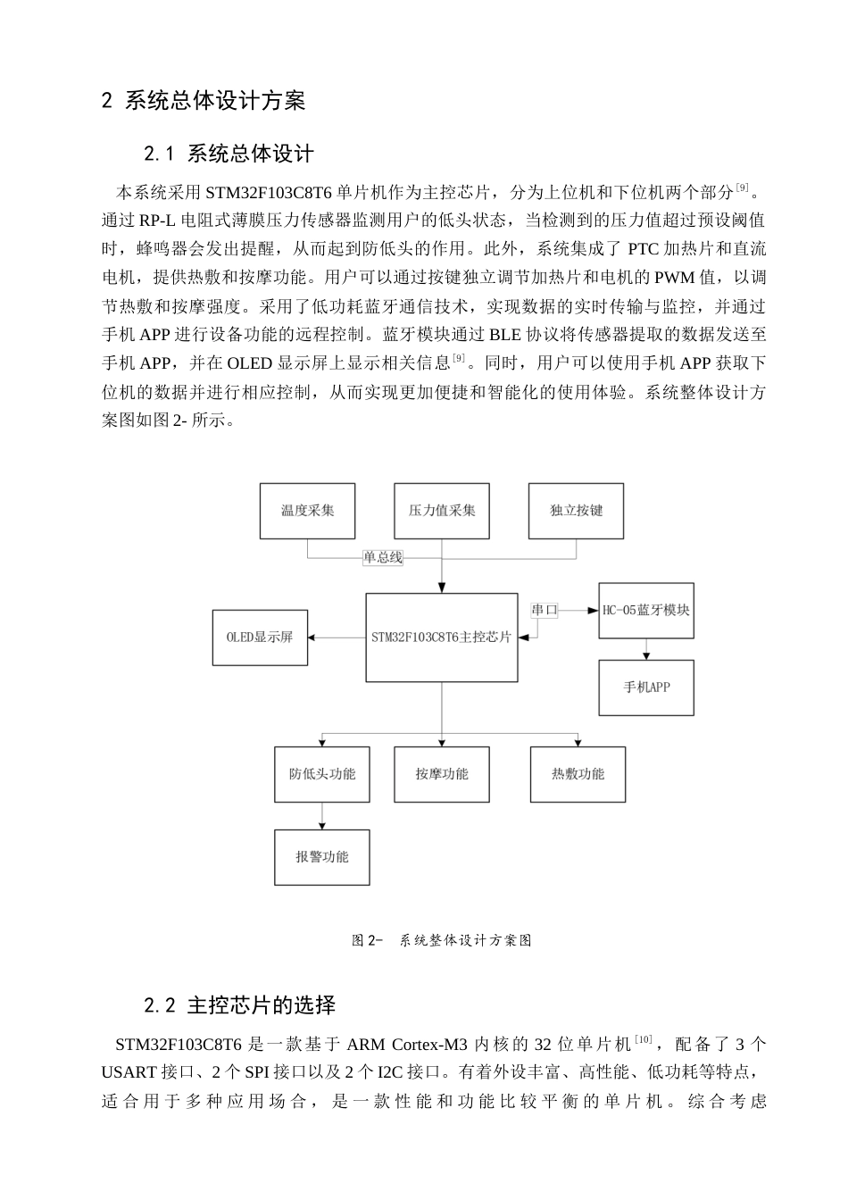 25年查重低 电气自动化电子信息 基于STM32的颈部护理系统.doc_第8页