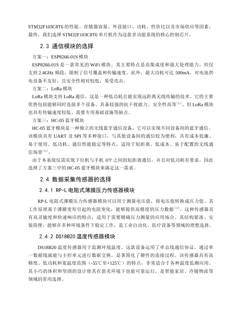 25年查重低 电气自动化电子信息 基于STM32的颈部护理系统.doc_第9页