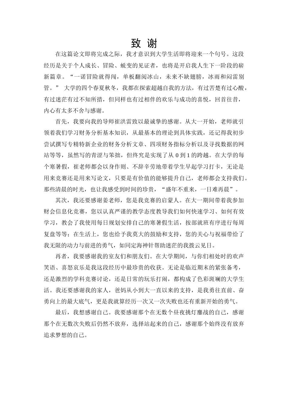 25年查重低 财务柔性对企业价值影响的实证研究—基于多元化经营的调节效应-约13912字符.docx_第1页