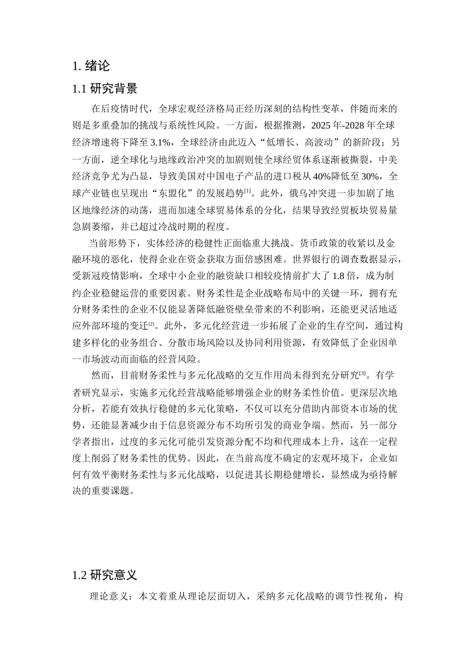 25年查重低 财务柔性对企业价值影响的实证研究—基于多元化经营的调节效应-约13912字符.docx_第6页