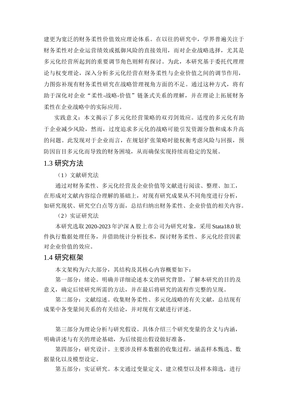 25年查重低 财务柔性对企业价值影响的实证研究—基于多元化经营的调节效应-约13912字符.docx_第7页