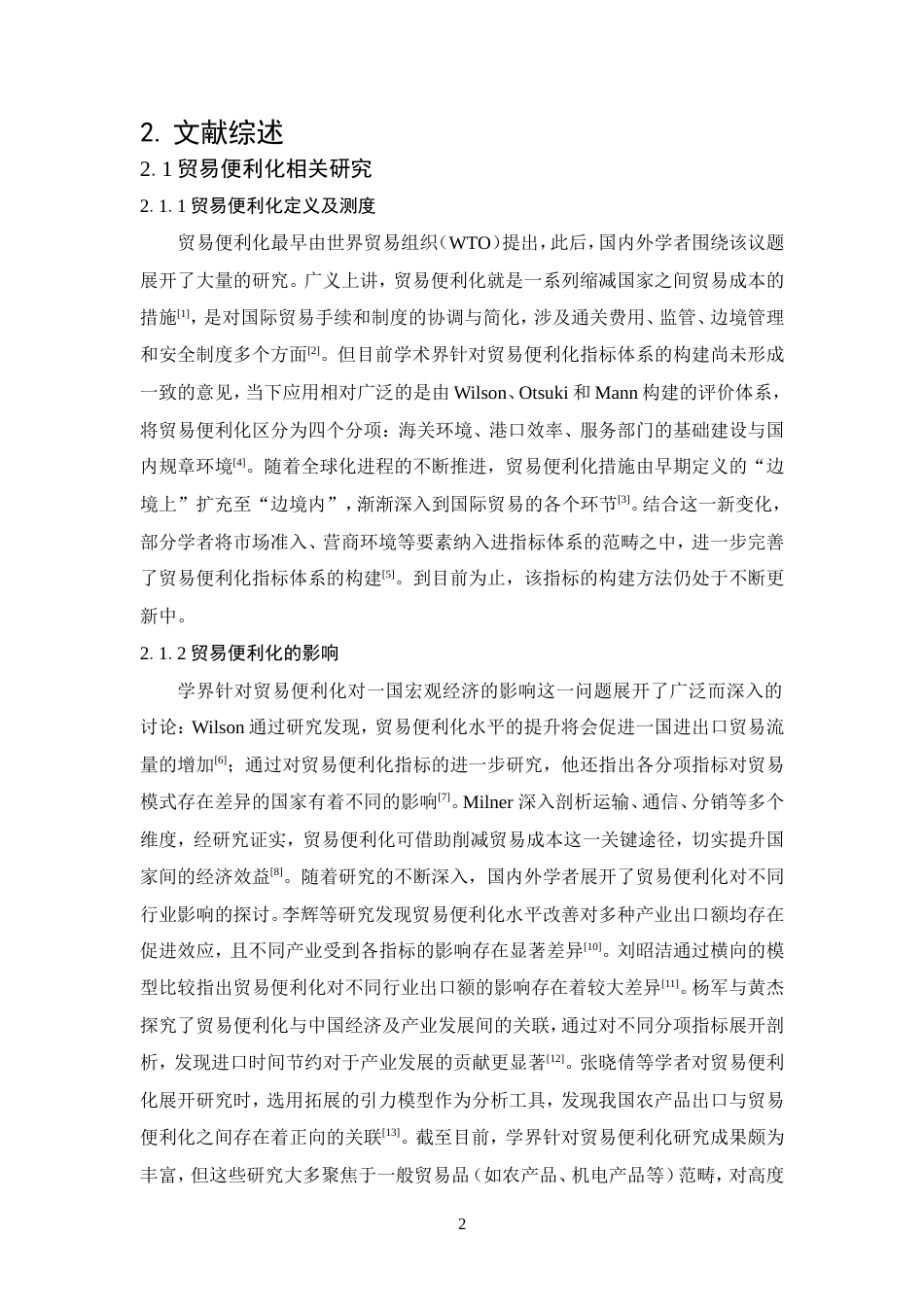 25年查重低 “一带一路”沿线国家贸易便利化对中国电子产品制造业出口的影响研究-约22535字符.doc_第5页