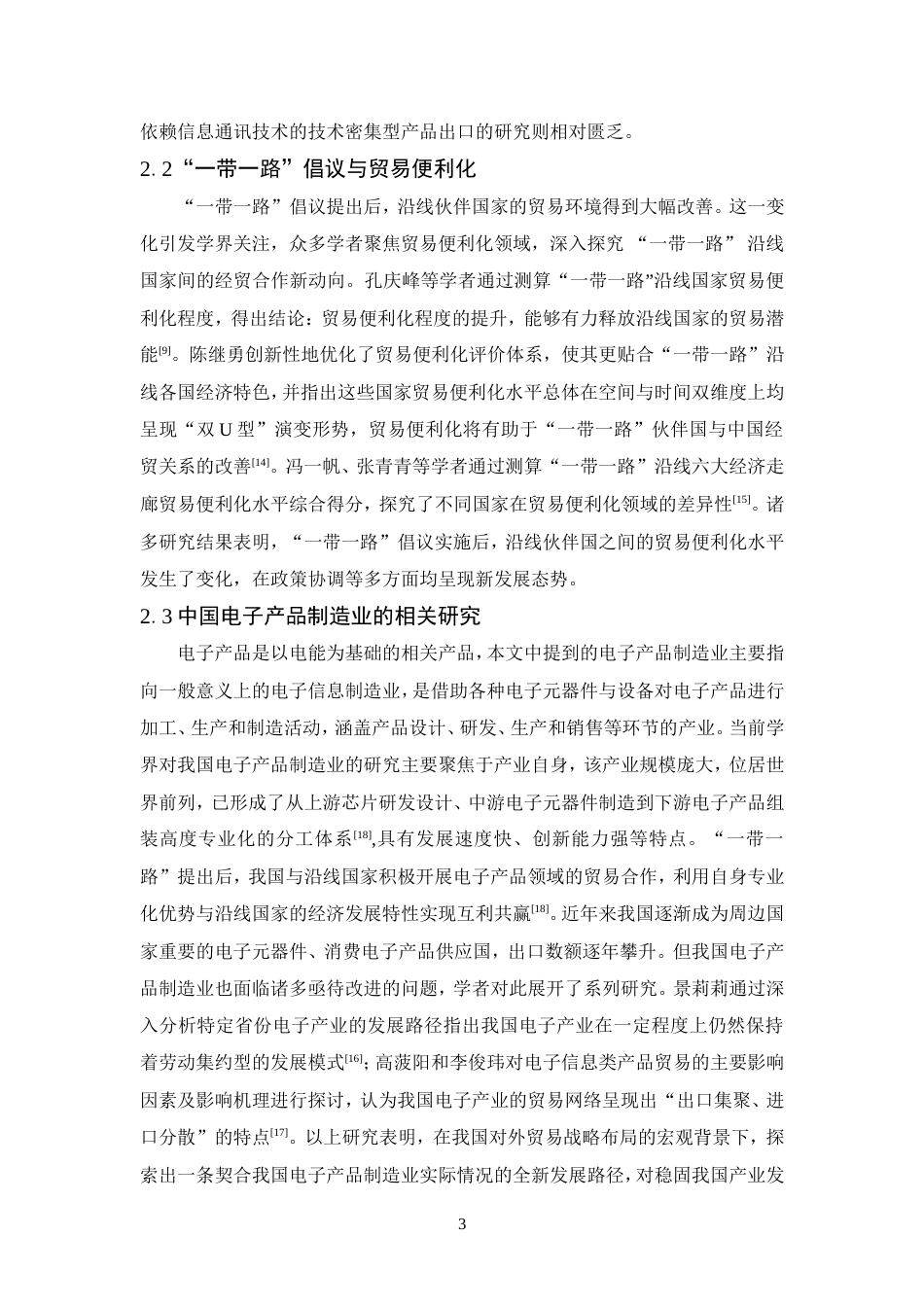 25年查重低 “一带一路”沿线国家贸易便利化对中国电子产品制造业出口的影响研究-约22535字符.doc_第6页