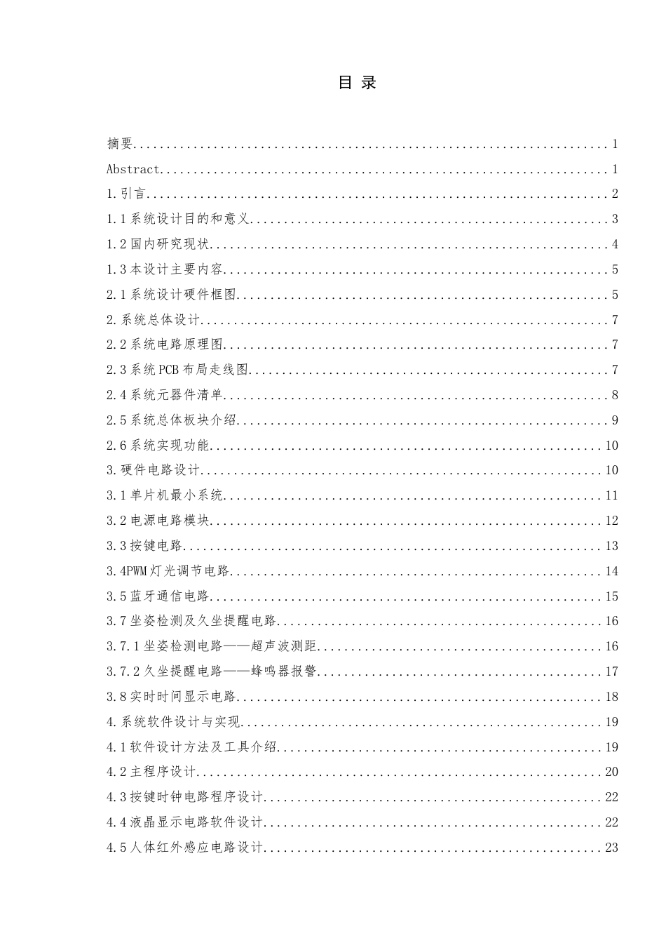 25年查重低 电气自动化电子信息 基于STC89C52单片机的智能台灯设计与实现.doc_第1页