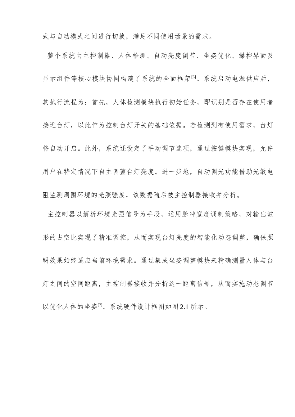 25年查重低 电气自动化电子信息 基于STC89C52单片机的智能台灯设计与实现.doc_第10页