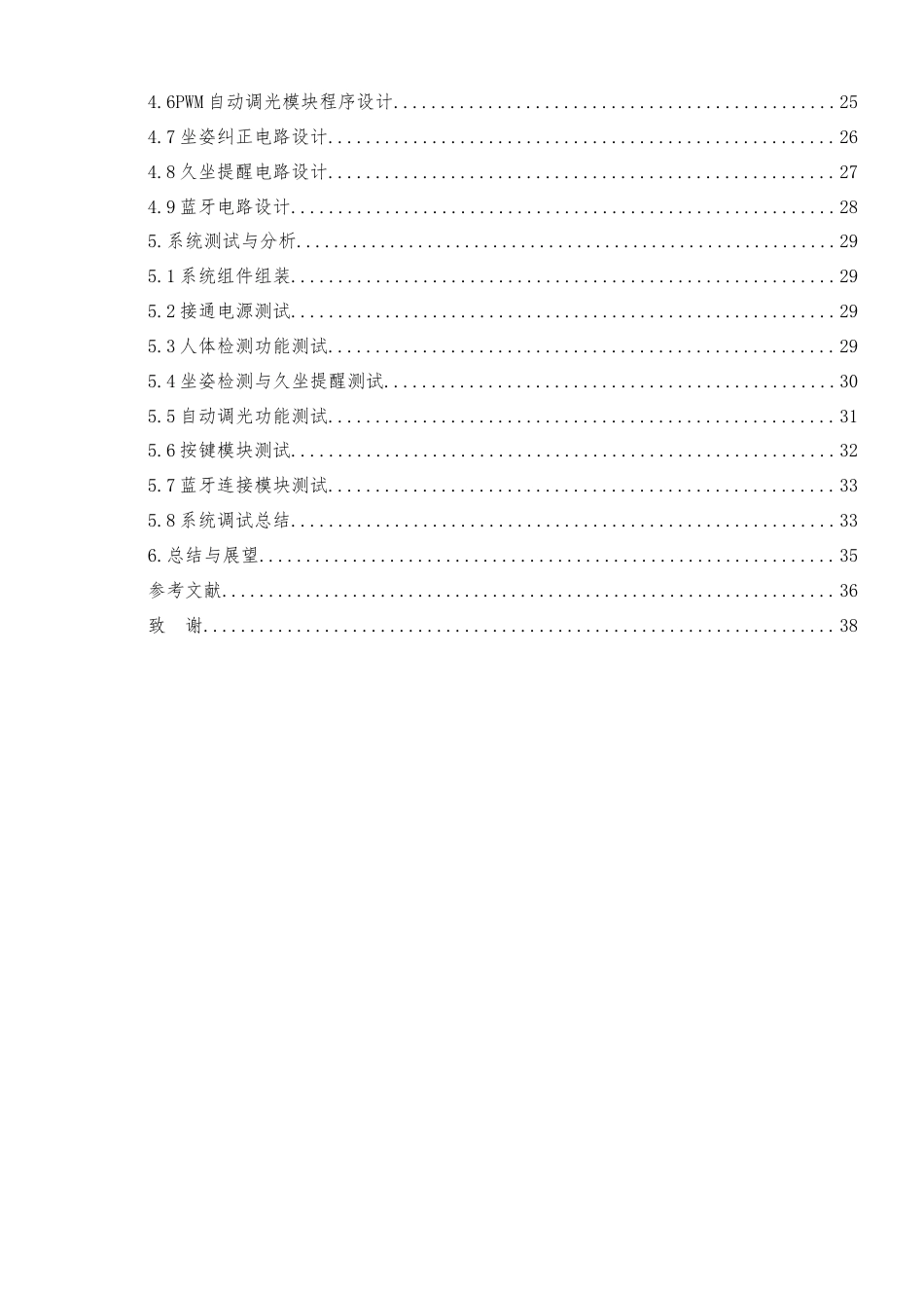 25年查重低 电气自动化电子信息 基于STC89C52单片机的智能台灯设计与实现.doc_第2页
