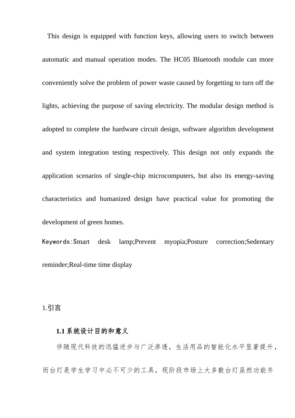 25年查重低 电气自动化电子信息 基于STC89C52单片机的智能台灯设计与实现.doc_第5页