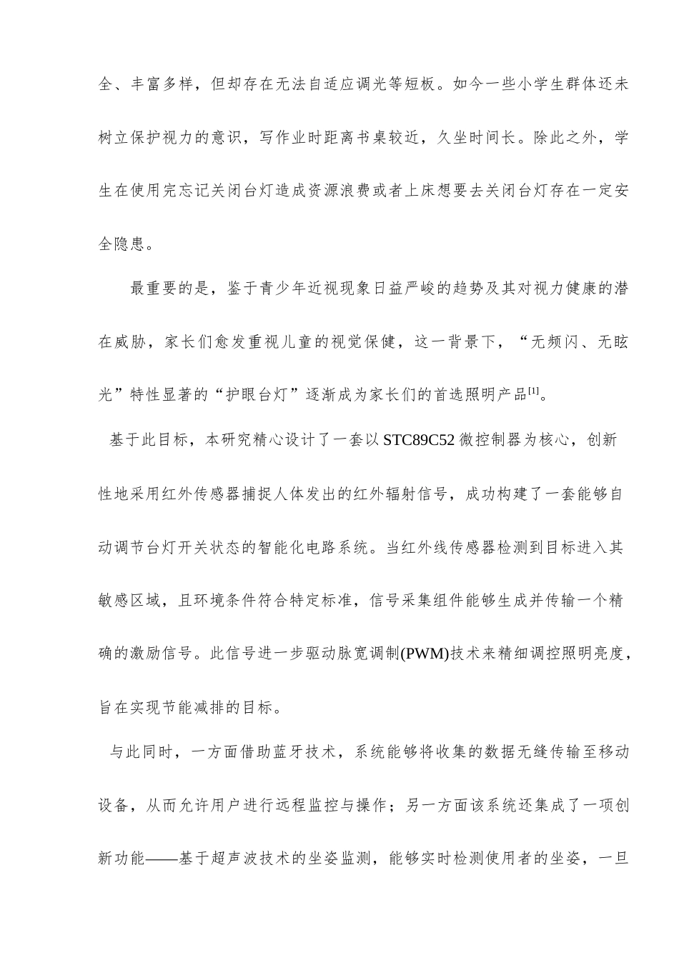 25年查重低 电气自动化电子信息 基于STC89C52单片机的智能台灯设计与实现.doc_第6页