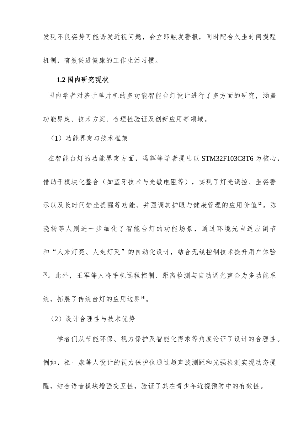 25年查重低 电气自动化电子信息 基于STC89C52单片机的智能台灯设计与实现.doc_第7页