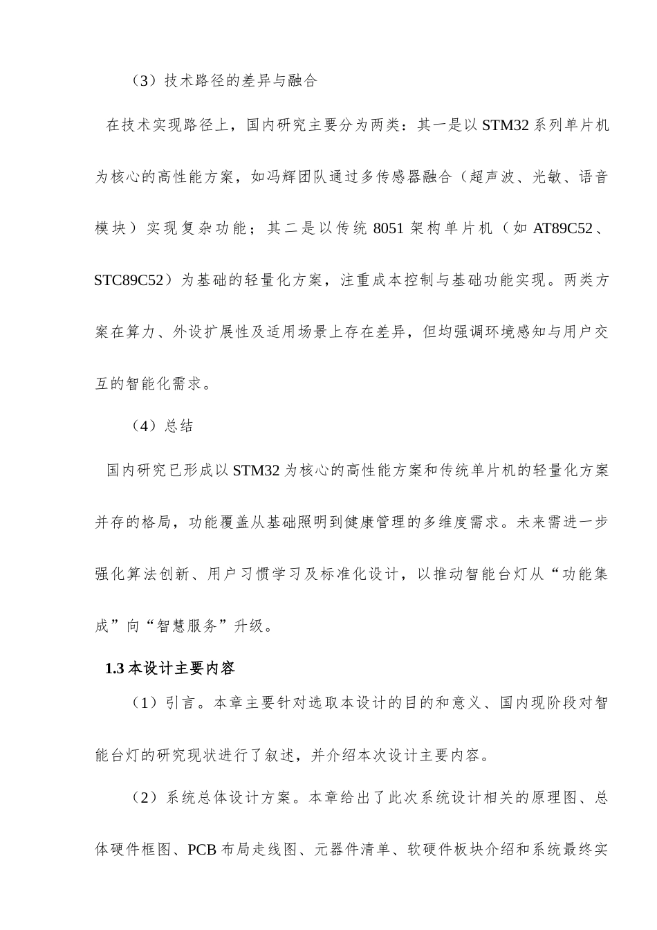 25年查重低 电气自动化电子信息 基于STC89C52单片机的智能台灯设计与实现.doc_第8页