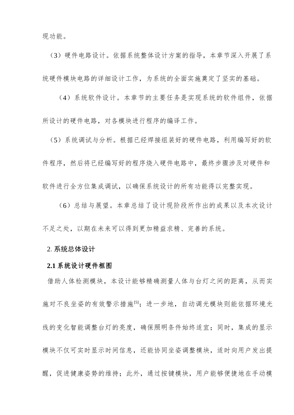 25年查重低 电气自动化电子信息 基于STC89C52单片机的智能台灯设计与实现.doc_第9页