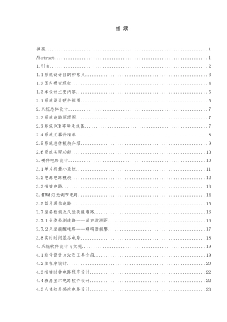 25年查重低 电气自动化电子信息 基于STC89C52单片机的智能台灯设计与实现.doc
