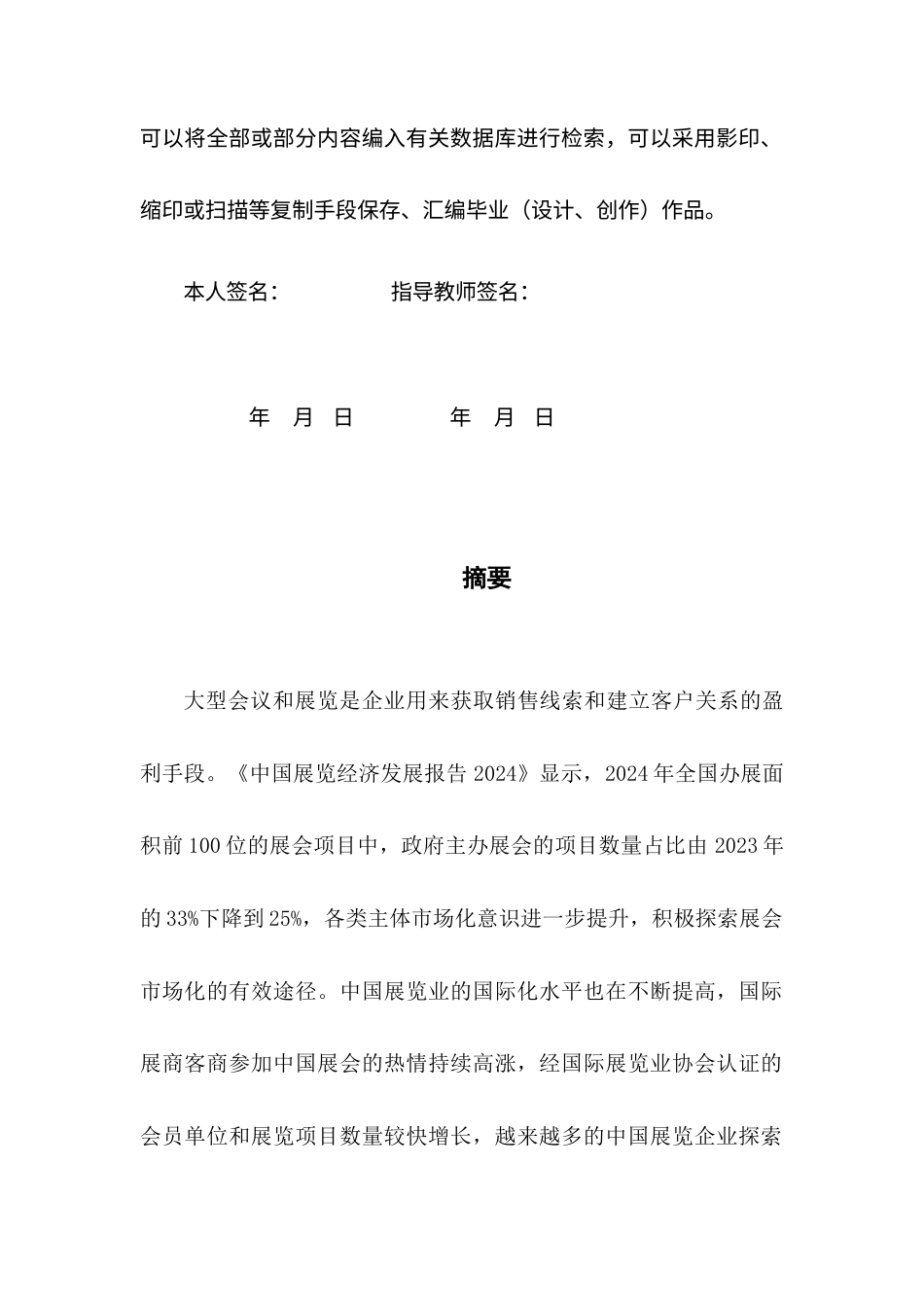 25年查重低 国家会议中心优化客户关系管理的对策研究-约14525字符.docx_第2页