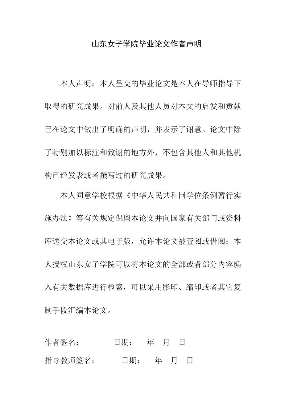 25年旅游管理 石家庄大梁江古村落旅游资源开发与可持续发展研究终-约19159字符.doc_第1页