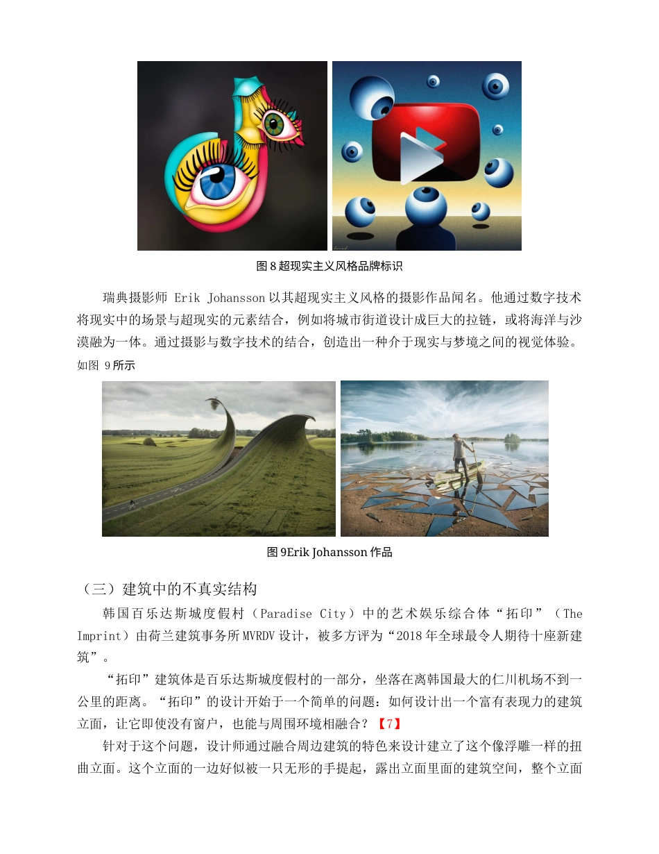 25年查重低 超现实主义风格的陈设设计研究——以雷内·马格利特为例.docx_第10页