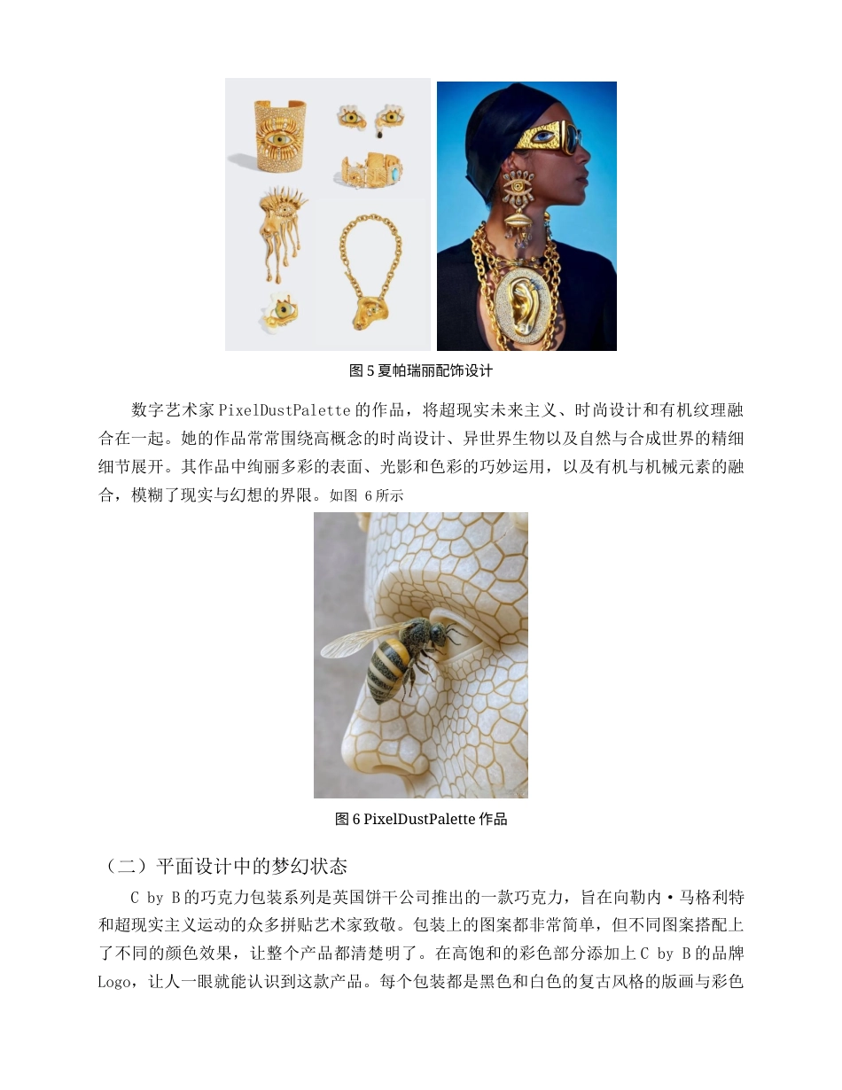 25年查重低 超现实主义风格的陈设设计研究——以雷内·马格利特为例.docx_第8页